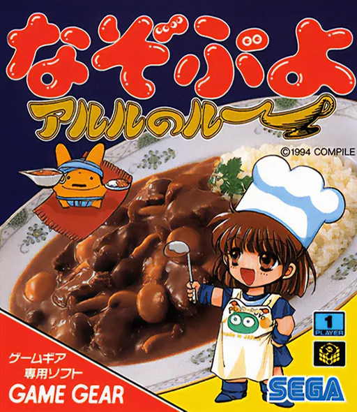 Обложка игры Nazo Puyo: Arle no Roux